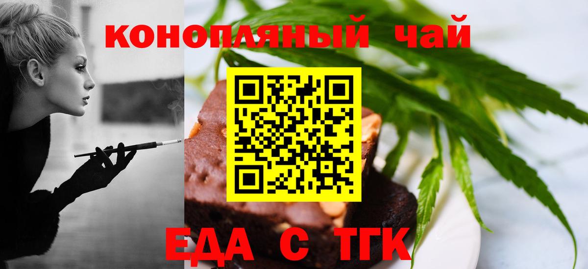 Еда ТГК марихуана Коммунар