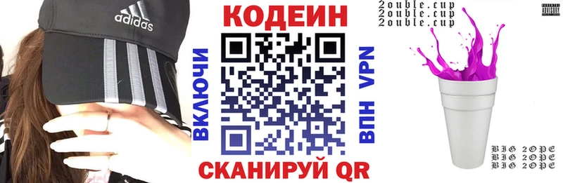 Codein напиток Lean (лин)  Коммунар 