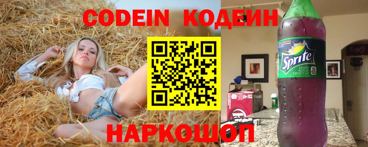 Кодеиновый сироп Lean напиток Lean (лин)  Вход с VPN  Коммунар  Кодеиновый сироп Lean Purple Drank 