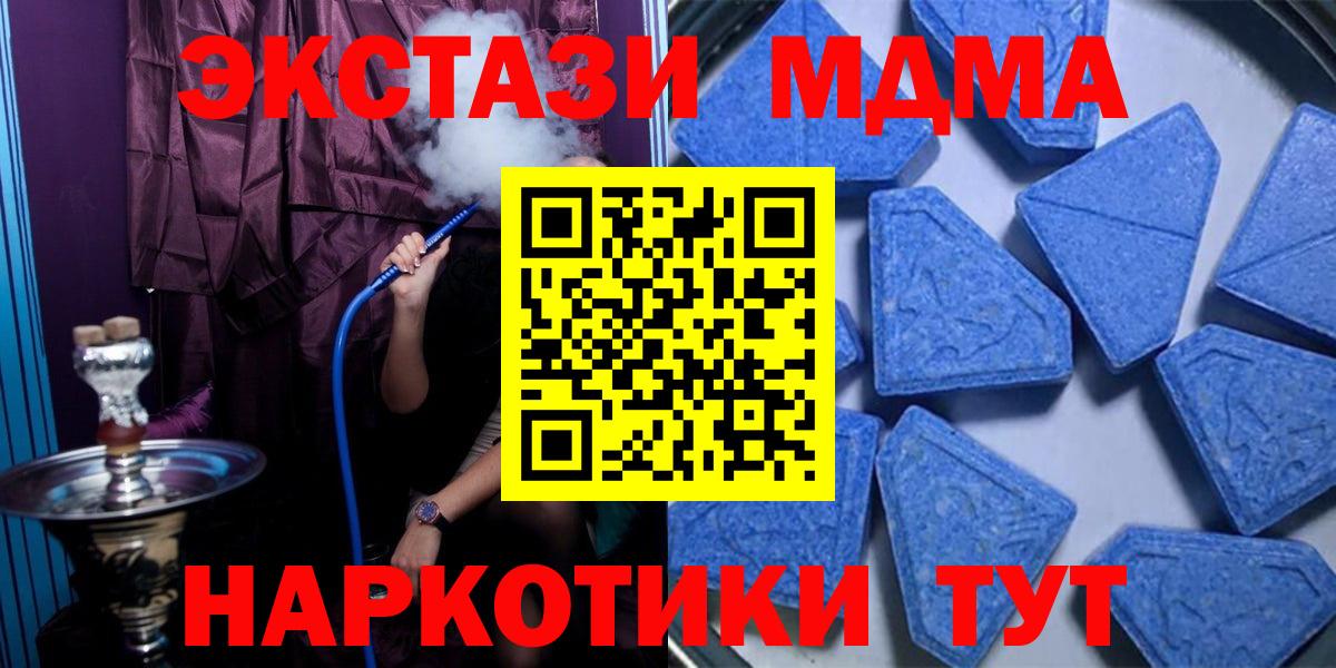 мега ONION  ЭКСТАЗИ MDMA  Экстази  Вход с VPN  Коммунар 