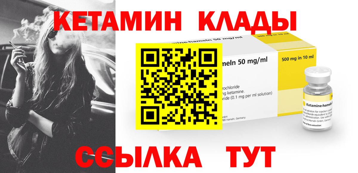 КЕТАМИН ketamine  Вход с VPN  Кетамин VHQ  Коммунар 