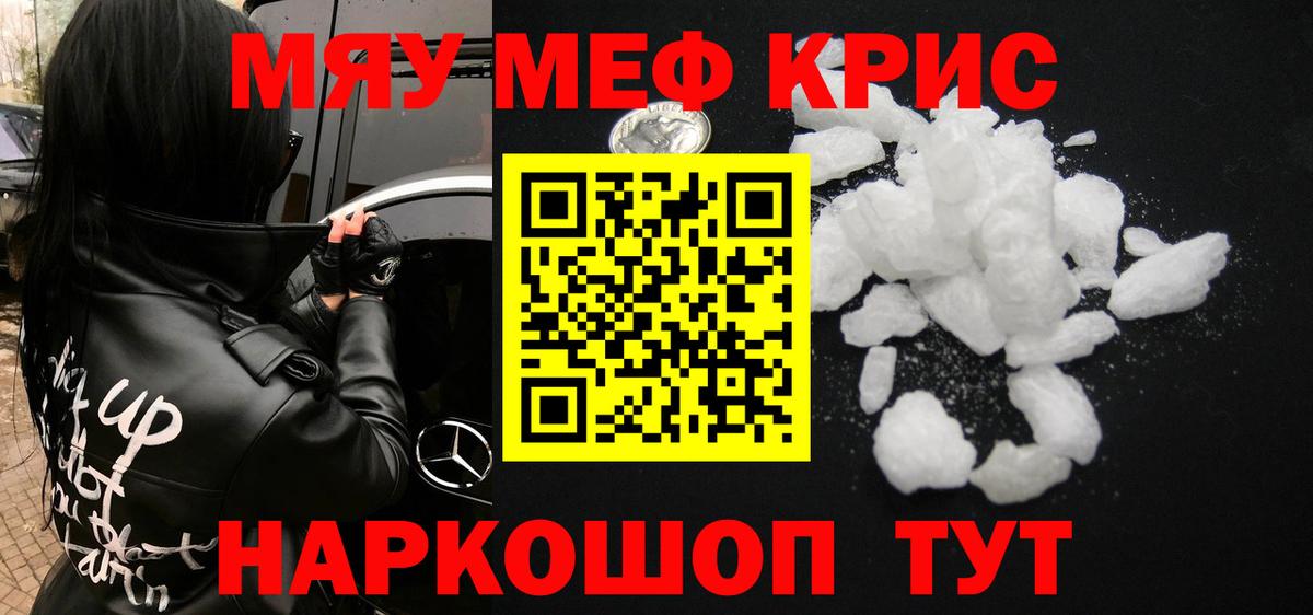 Меф  МЕФ мяу мяу  Мефедрон VHQ  Вход с VPN  Коммунар 